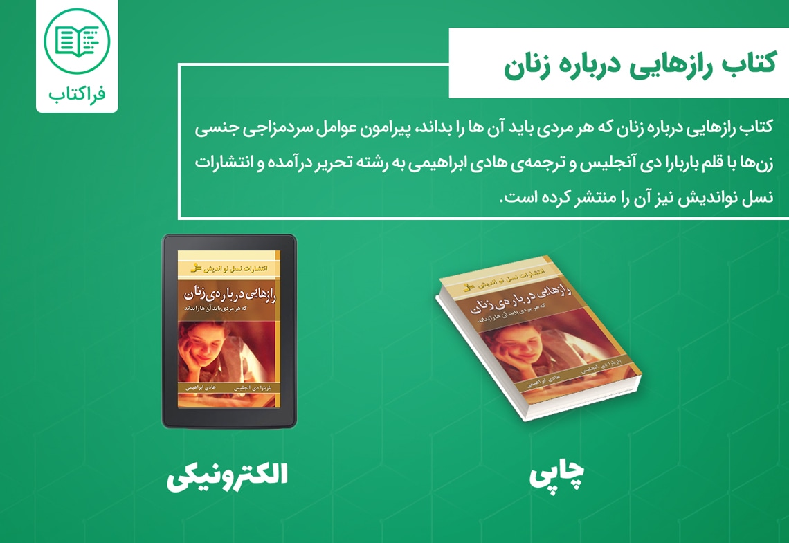 دانلود کتاب رازهایی درباره زنان