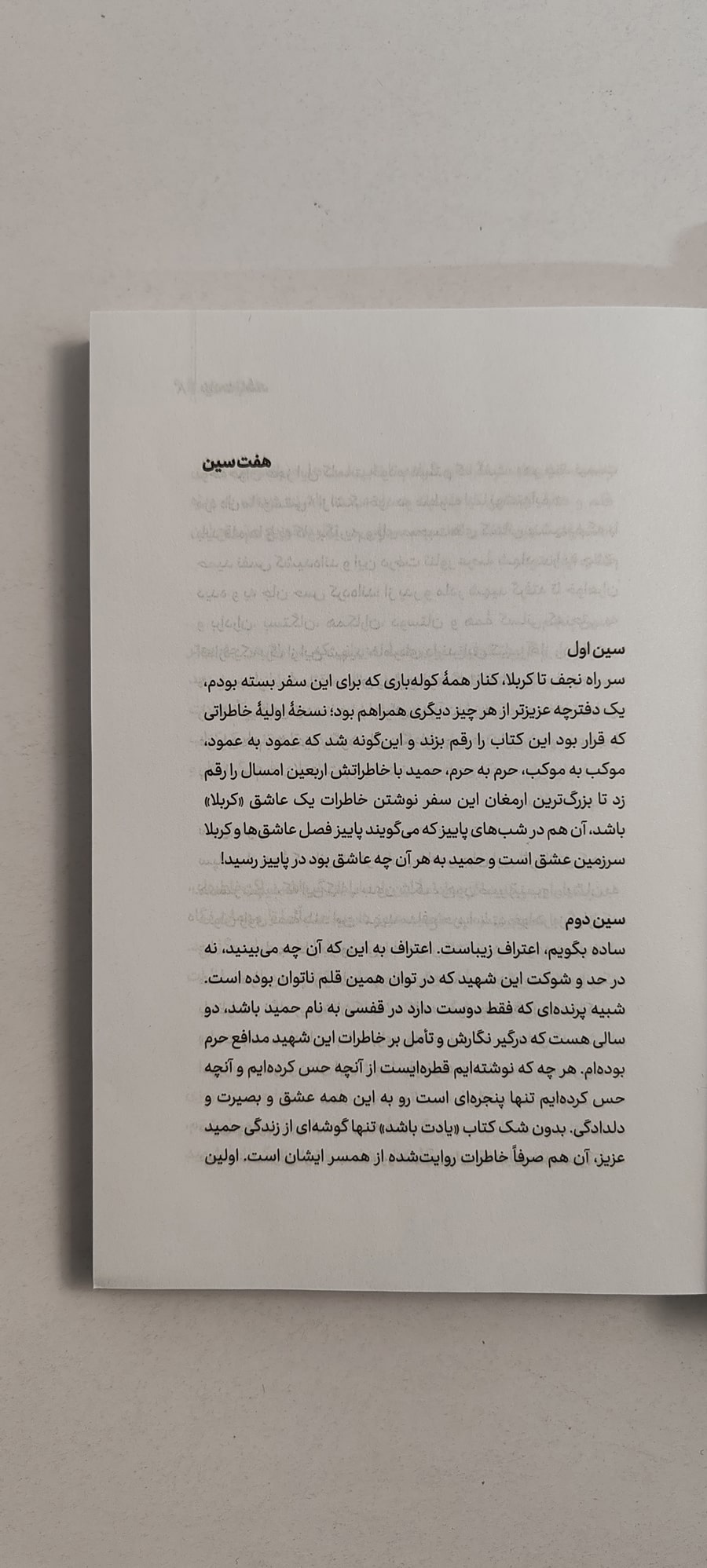 بخشی از متن کتاب یادت باشد