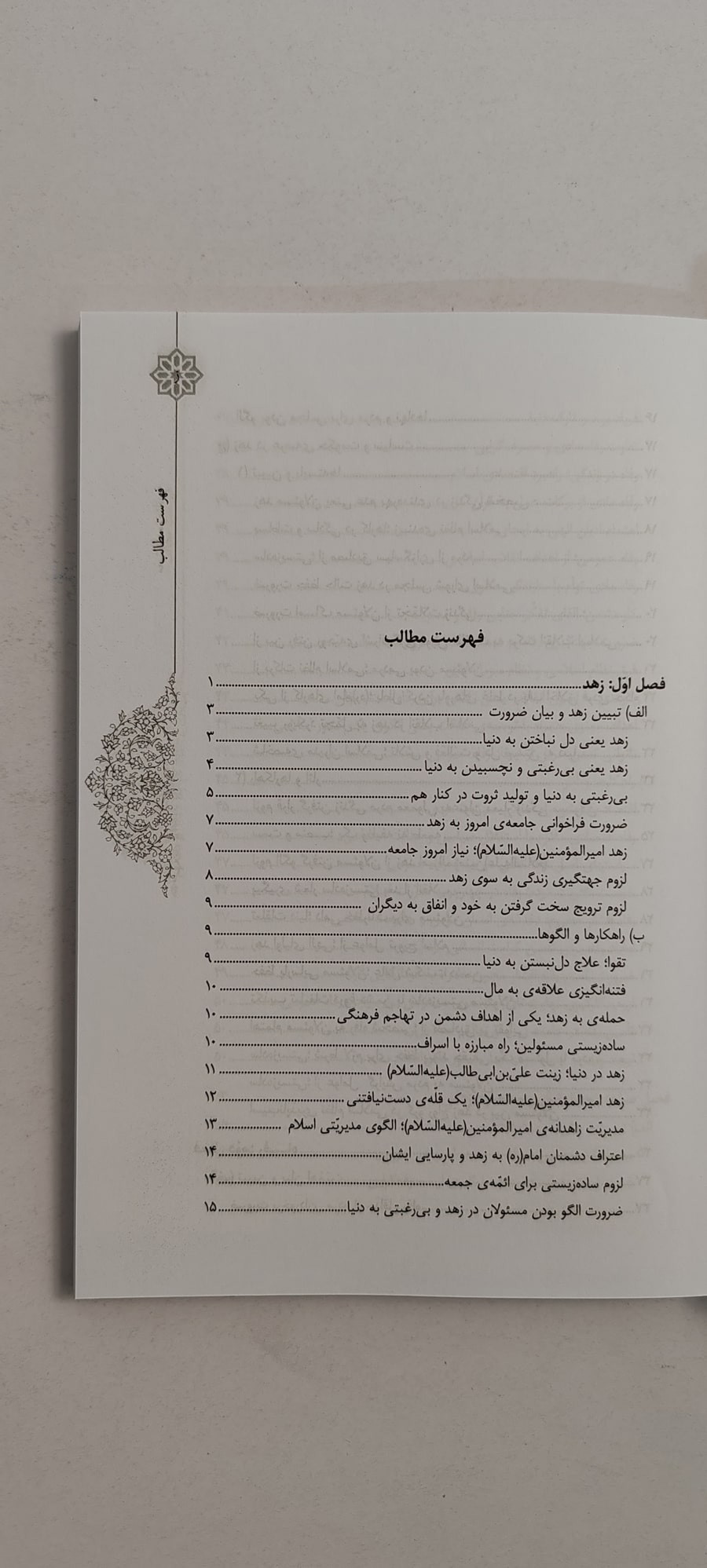 فهرست کتاب معیشت مومنانه