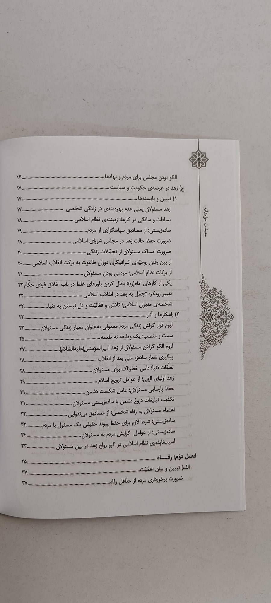 فهرست کتاب معیشت مومنانه