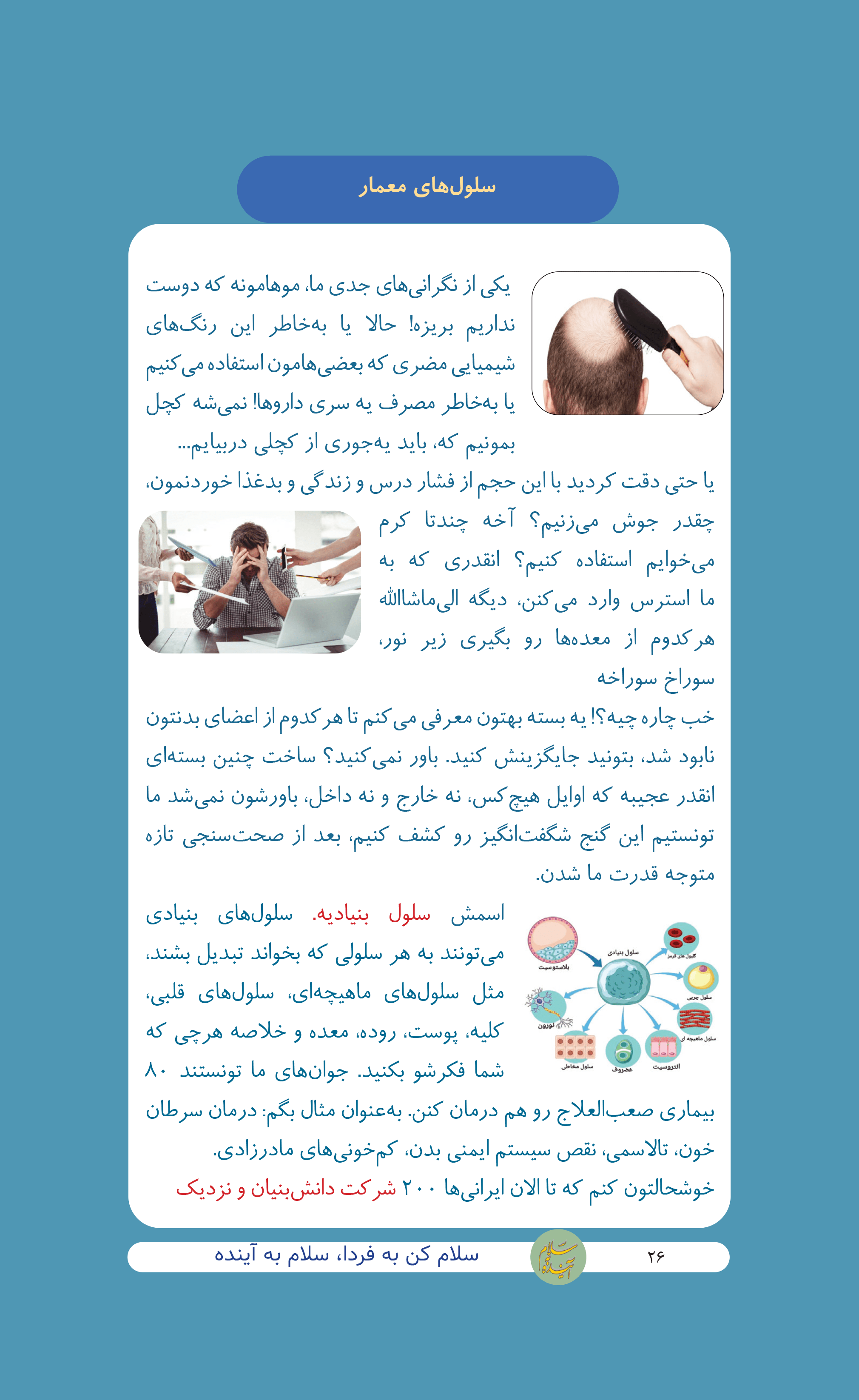 کتاب سفر به دنیای ناشناخته ها