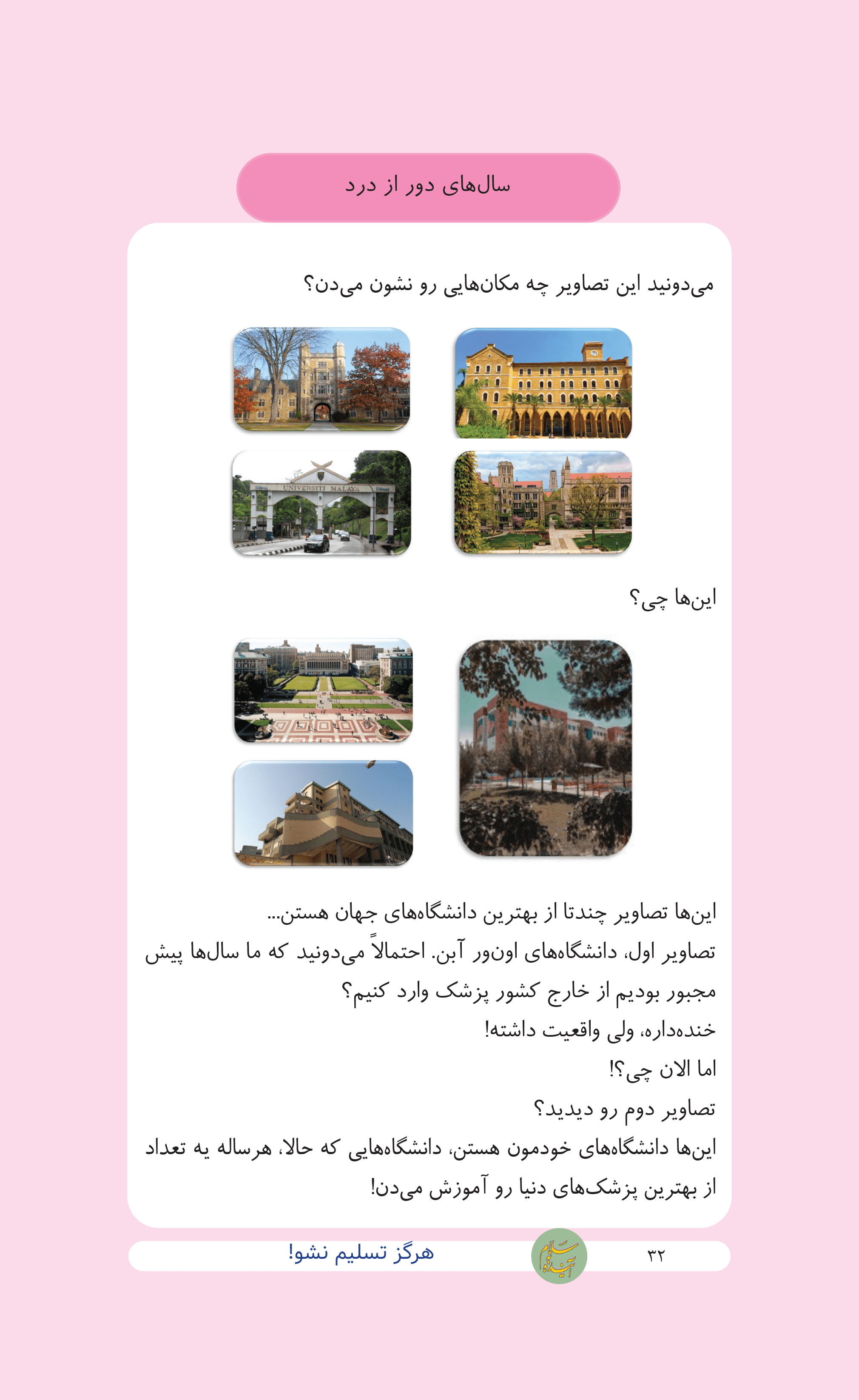 متن کتاب سفر به دنیای ناشناخته ها