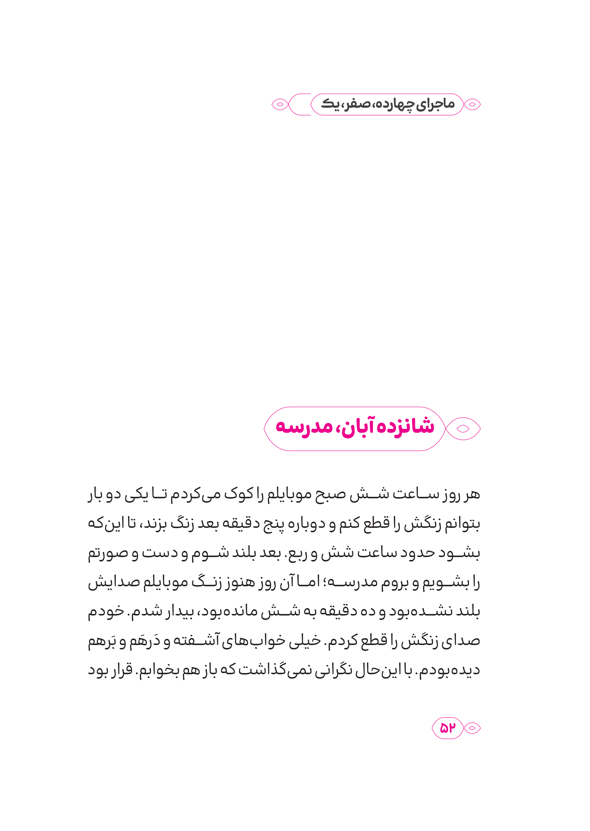 کتاب ماجرای چهارده صفر یک