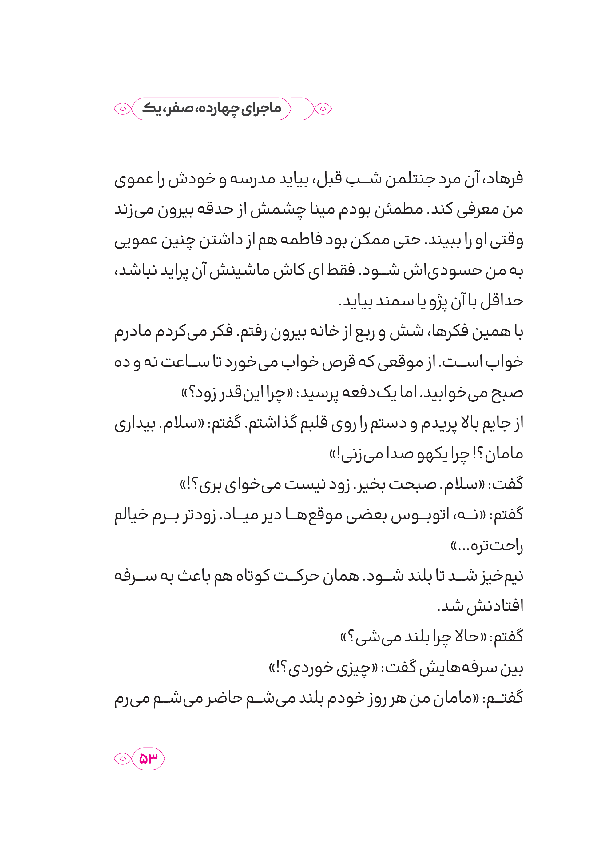 متن کتاب ماجرای چهارده صفر یک