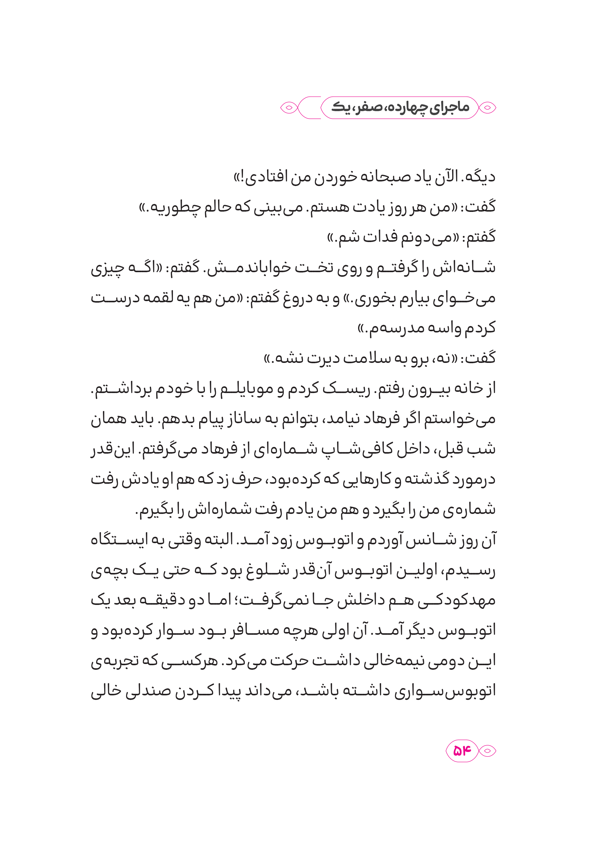 متن کتاب ماجرای چهارده صفر یک