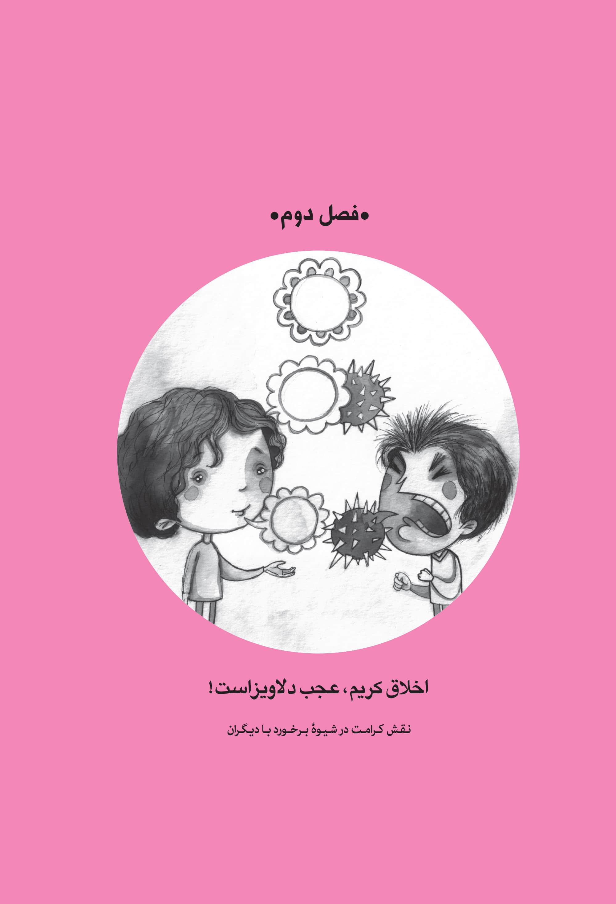 متن من دیگر ما جلد هشتم