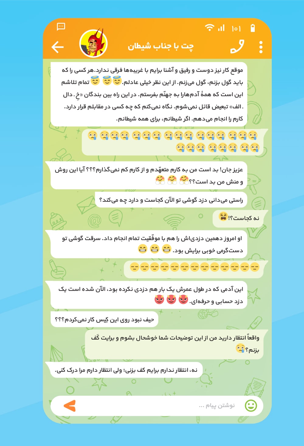 متن کتاب چت با جناب شیطان