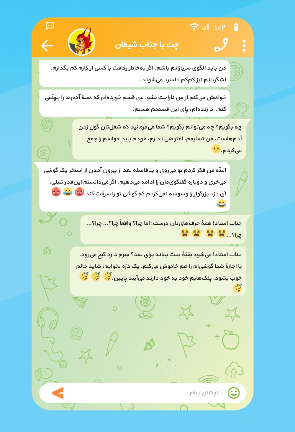 متن کتاب چت با جناب شیطان