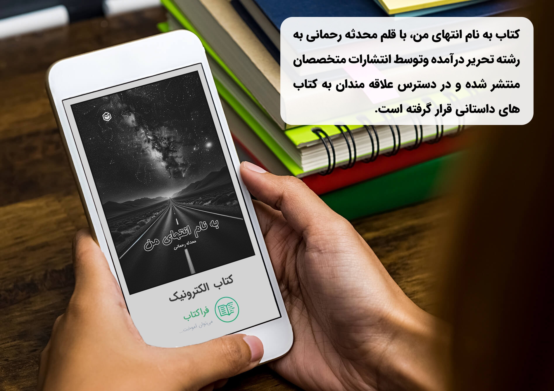 دانلود کتاب به نام انتهای من