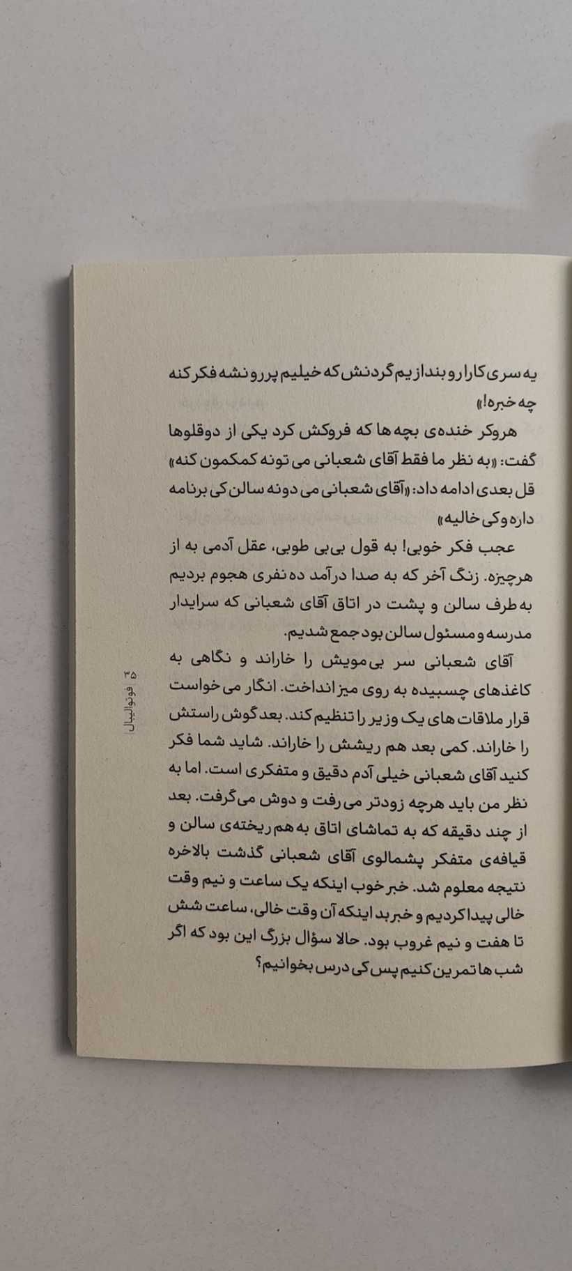 متن کتاب فوتوالیبال