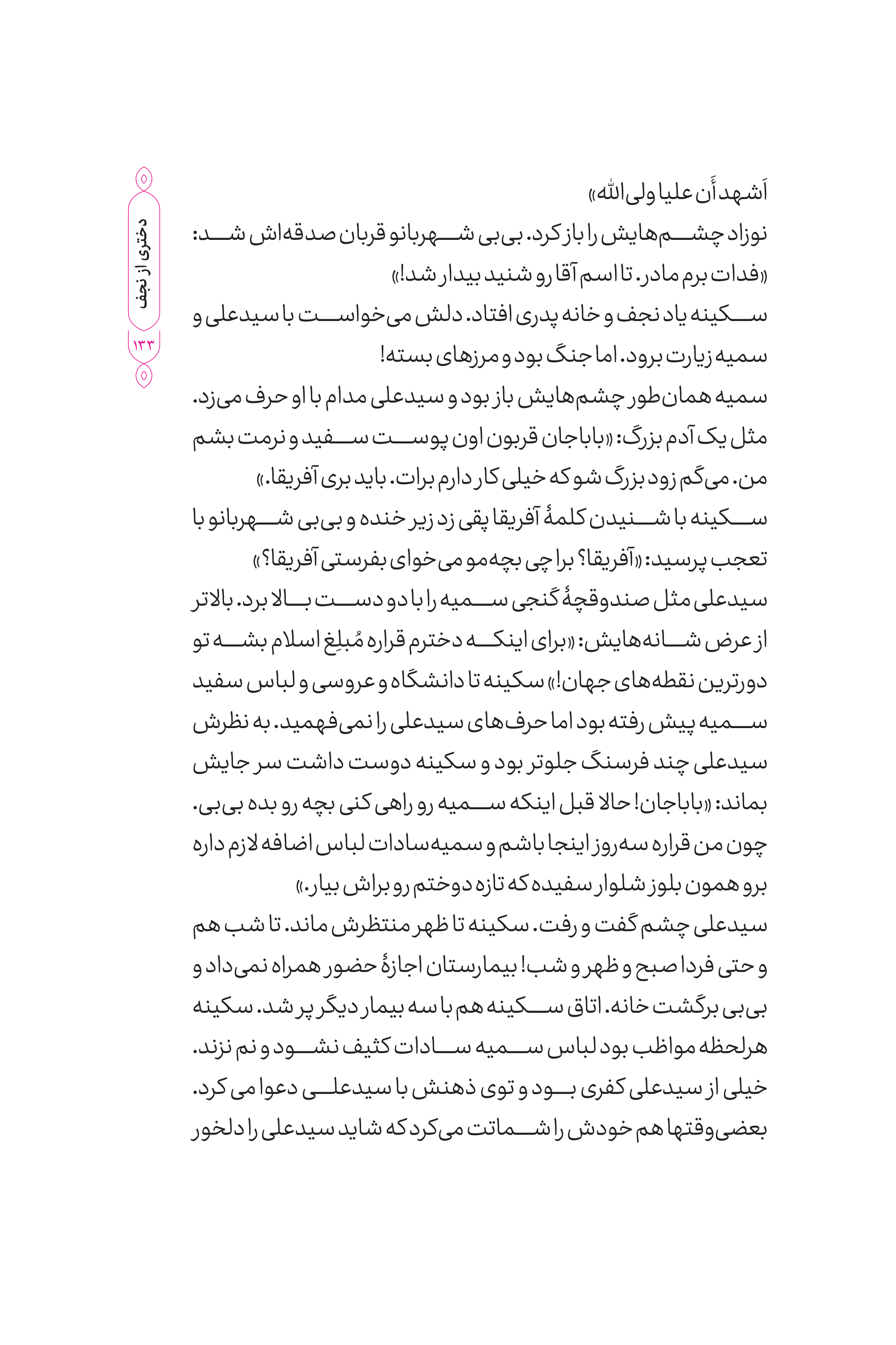 متن کتاب دختری از نجف