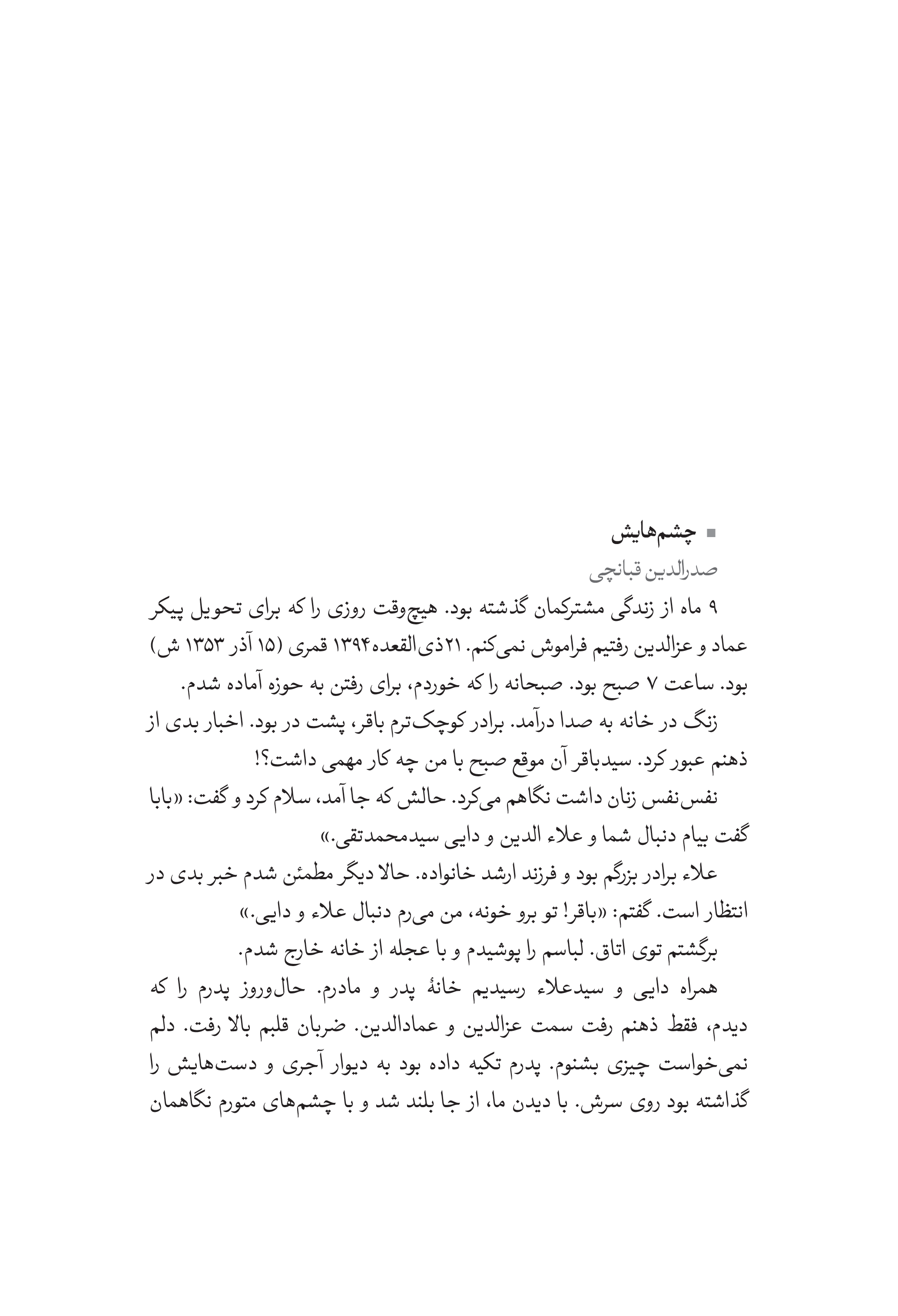 متن کتاب ام علاء