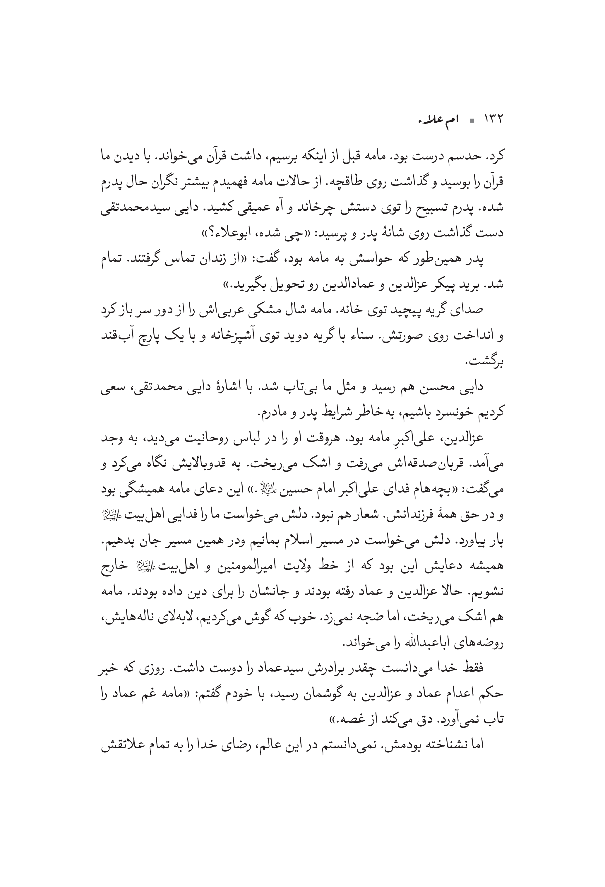 متن کتاب ام علاء