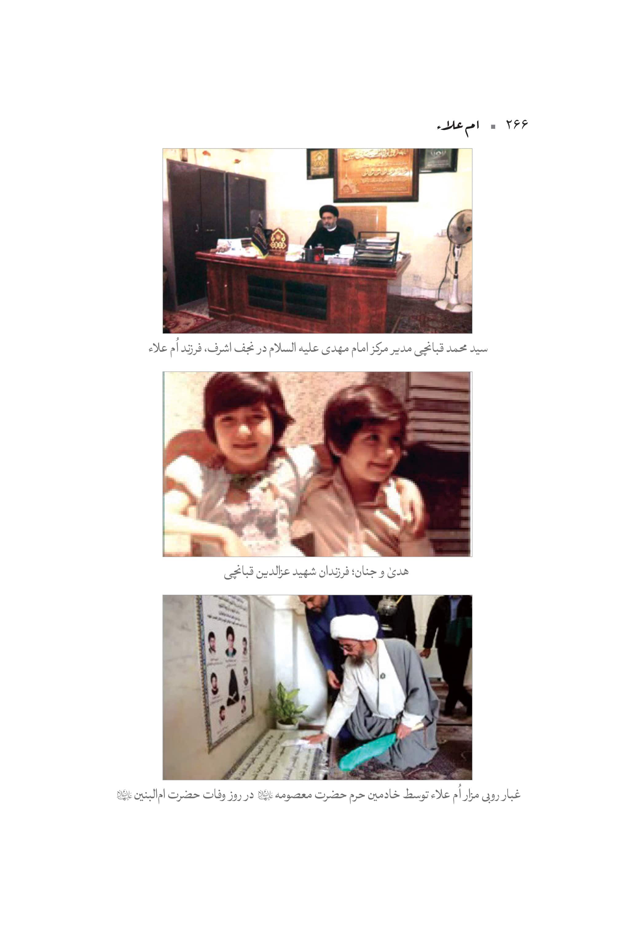 کتاب ام علاء