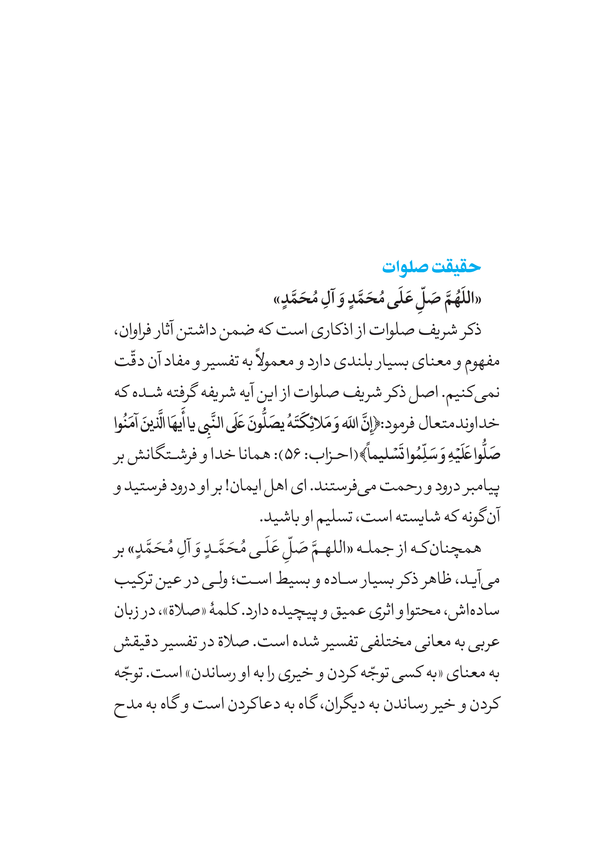 کتاب بر سفره توحید