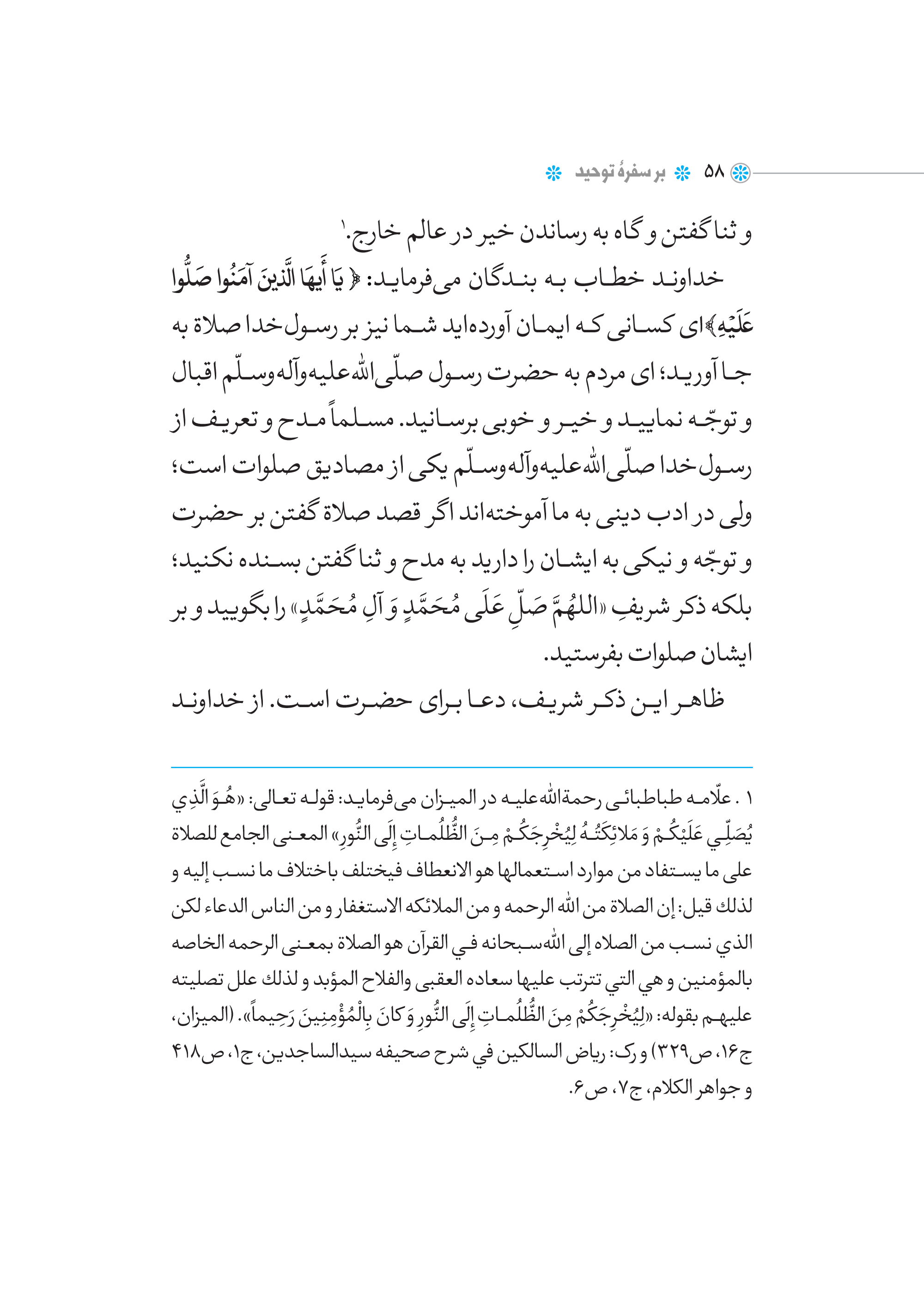 کتاب بر سفره توحید