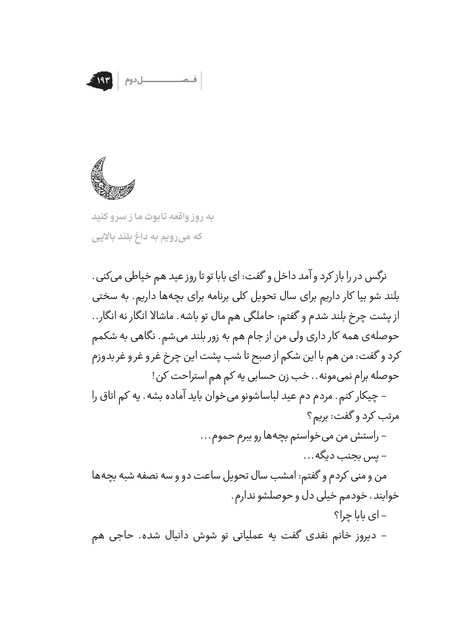 کتاب خانوم ماه