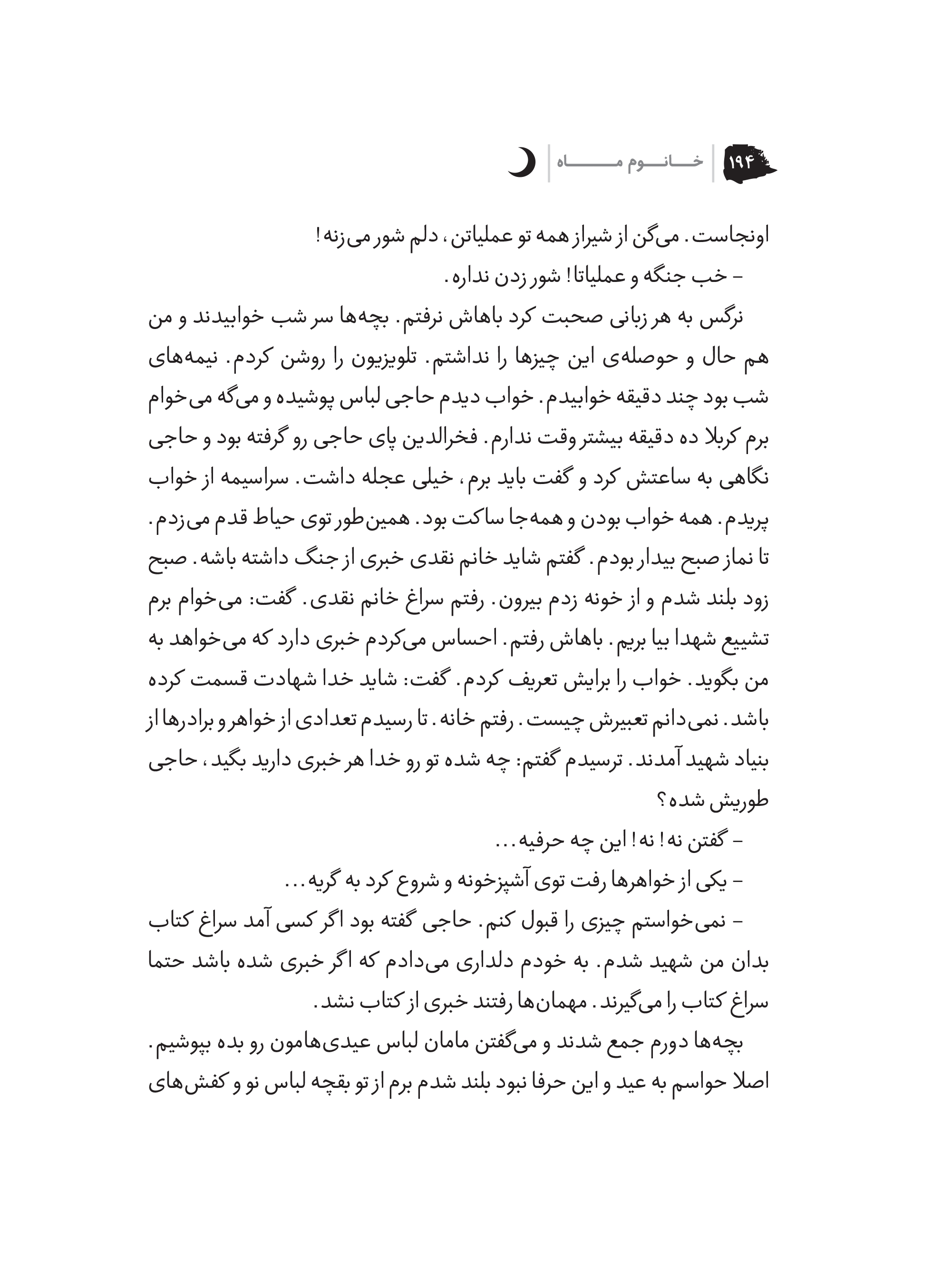 متن کتاب خانوم ماه