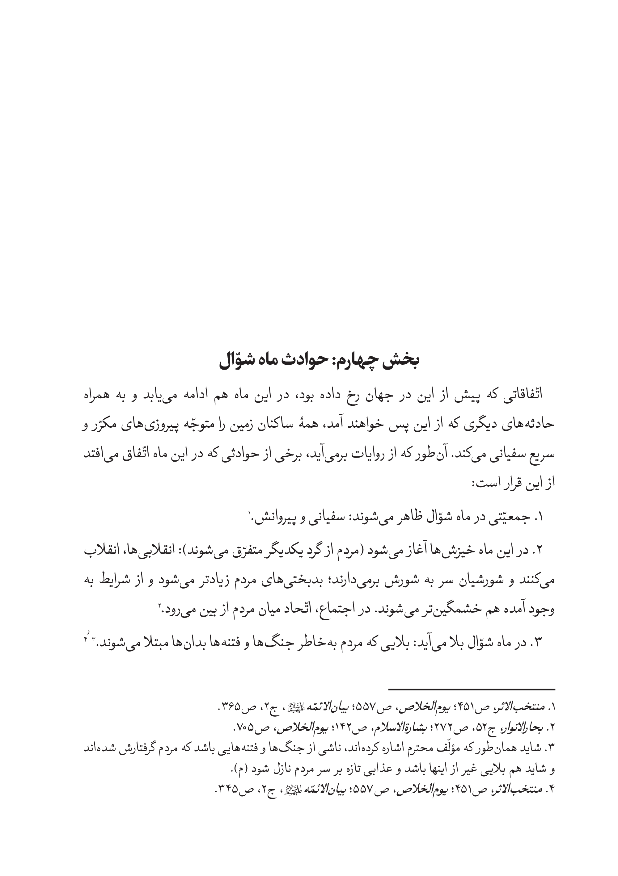 کتاب شش ماه پایانی ظهور