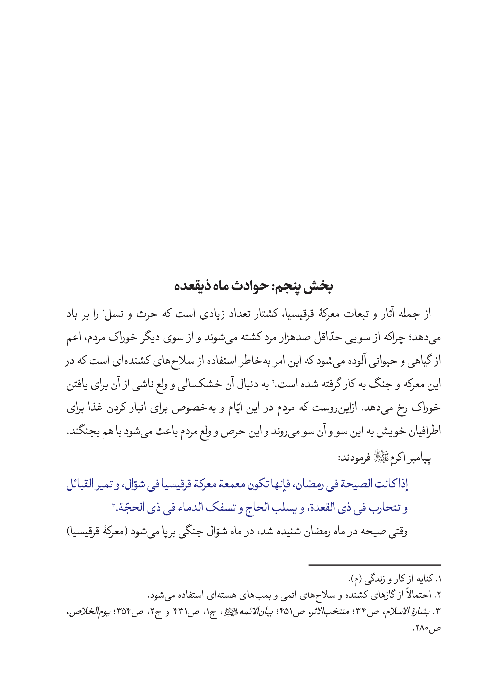 متن کتاب شش ماه پایانی