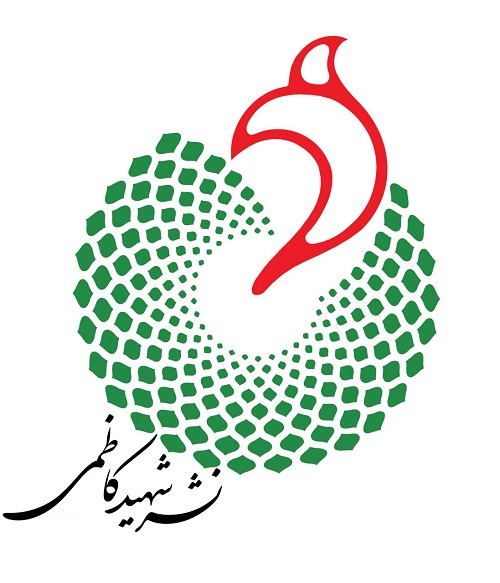 انتشارات شهید کاظمی